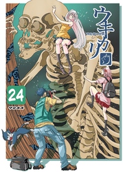 ウキカリ　ー神絵師の原罪ー  ２４  ビューティースノー