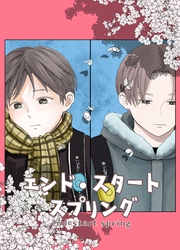 エンド・スタートスプリング