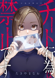 チート行為は禁止です