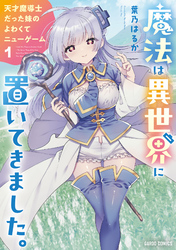 魔法は異世界に置いてきました。