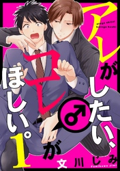 アレがしたい、コレがほしい。【単話売】