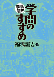 まんがで読破