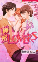 ぴんぽん　１　極蜜LOVERS【分冊版7/10】