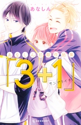 あなしん初期作品集「３＋１サンプライチ」