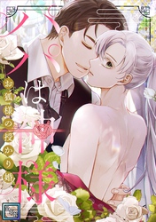 パパは神様～お狐様の授かり婚【全年齢版】(10)