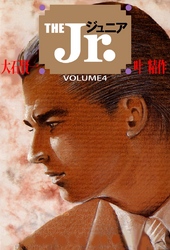 Ｔｈｅ　Ｊｒ．(4)