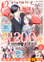 comic Berry’s vol.200