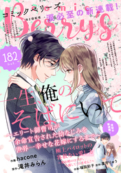 comic Berry’s vol.182