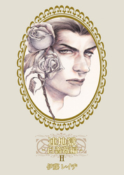 連地獄～白薔薇編～（2）