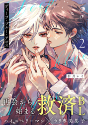 ディープ・ブルー・アビス 2話