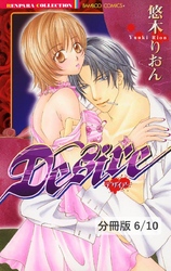 ドキドキの鼓動　２　Ｄｅｓｉｒｅ【分冊版6/10】