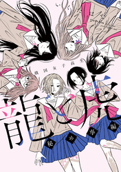 戦国女子高生 龍と虎 秘め事編