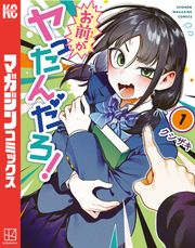 お前がヤったんだろ！