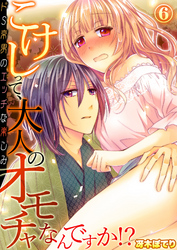 こけしって、大人のオモチャなんですか！？－ドＳ京男のエッチな楽しみ６