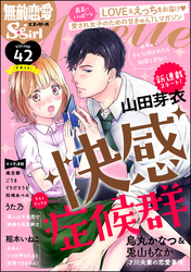 無敵恋愛S*girl Anetteそんな顔されたら我慢できない　Vol.42