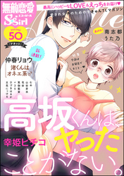 無敵恋愛S*girl Anette今夜はお風呂でキミと…　Vol.50