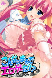 こんなのまるでエロゲーだ！？ ～美少女部員に絞られハーレム～　第８話