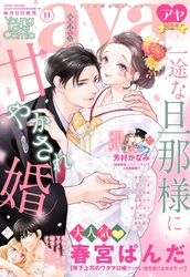 Young Love Comic aya 2022年11月号