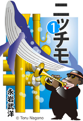 ニッチモ　1