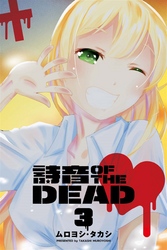 詩音 OF THE DEAD (3)