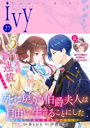 コミックライドアイビー vol.27