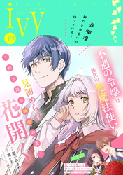 コミックライドアイビー vol.39