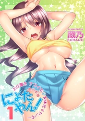 にょたやん！お仕置き　ナマイキ　女体化　ヤンキー【単行本版】