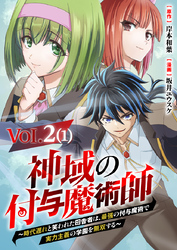 【単話】神域の付与魔術師～時代遅れと笑われた田舎者は、最強の付与魔術で実力主義の学園を無双する～2⑴