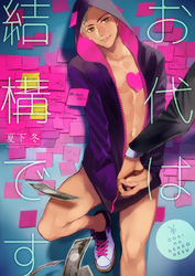 お代は結構です（1）