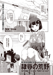 隷辱の荒野