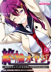 絶倫オヤジ 透明になってJKを日替わりでヤリたい放題（2）