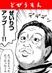 どぜうもん