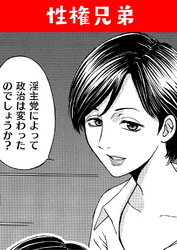 性権兄弟