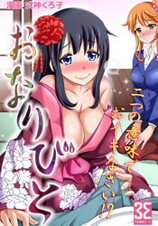 おなりびと