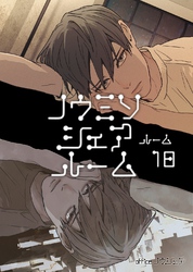 ノウミソシェアルーム ルーム18