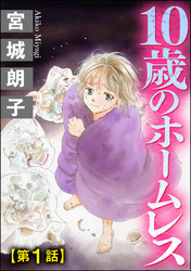 理想の家族が転落…「家政婦クロミは腐った家族を許さない」新刊フェア 無料＆割引など