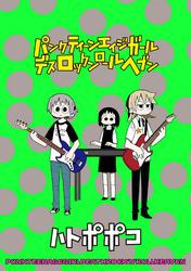 パンクティーンエイジガールデスロックンロールヘブン　ストーリアダッシュ連載版