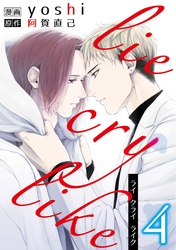 lie cry like　4