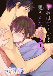 それはずるいと思うんだけど 【短編】