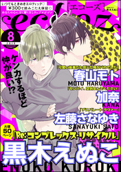 echoz　2019年8月号