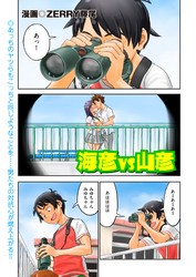 海彦ｖｓ山彦