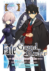 Fate/Grand Order -mortalis:stella-　第26節　善悪の彼岸－後片－・前