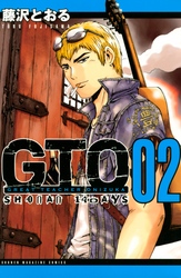 ＧＴＯ　ＳＨＯＮＡＮ　１４ＤＡＹＳ（２）