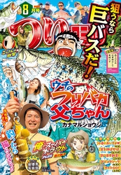 つりコミック2025年8月号