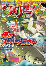 つりコミック2014年10月号