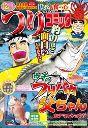 つりコミック2018年12月号