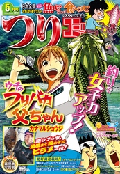 つりコミック2019年5月号