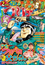 つりコミック2023年2月号