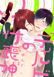 ディルドの付喪神 分冊版