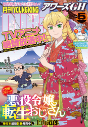 月刊ヤングキングアワーズGH 2025年5月号